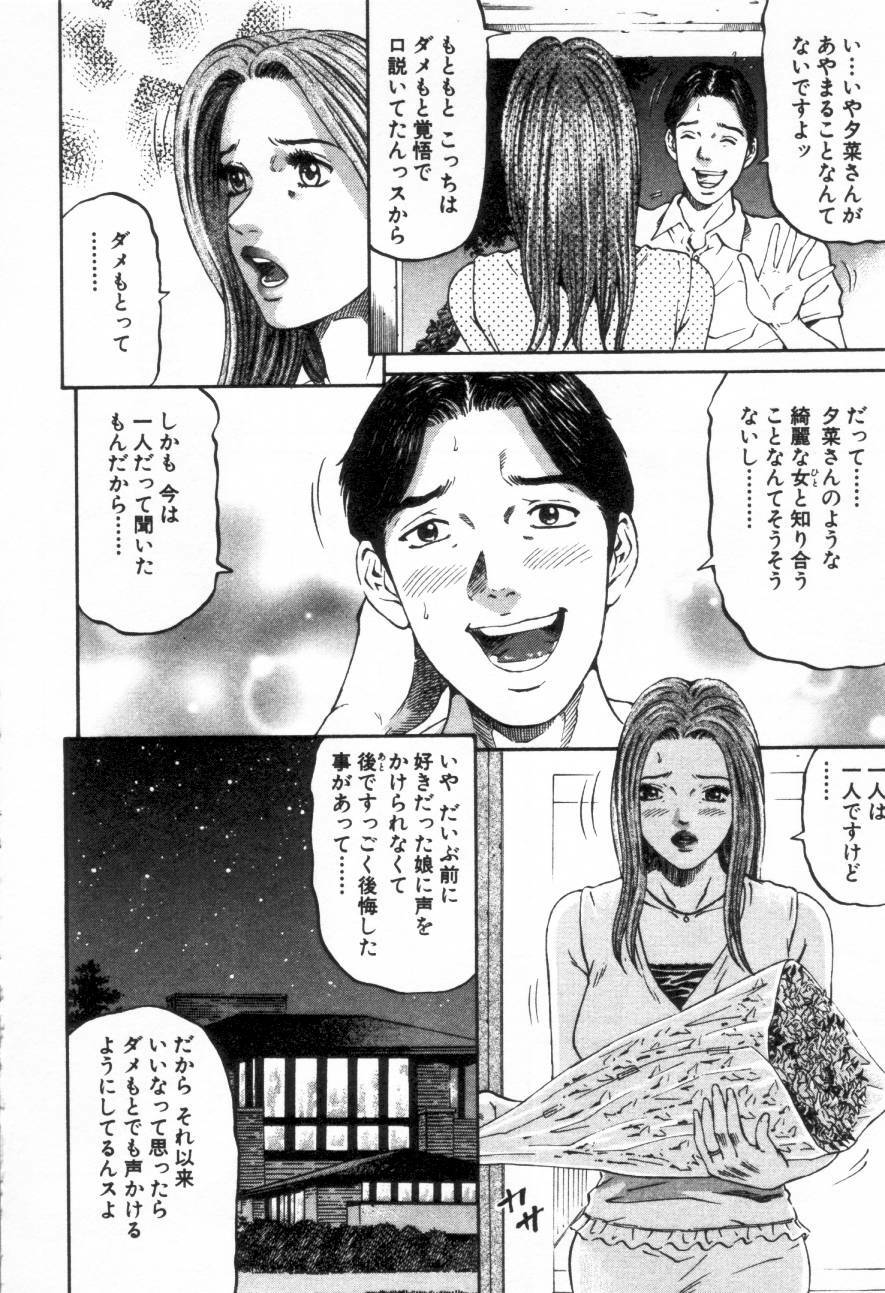 [Kitazato Nawoki] Yuna - a Widow page 173 full