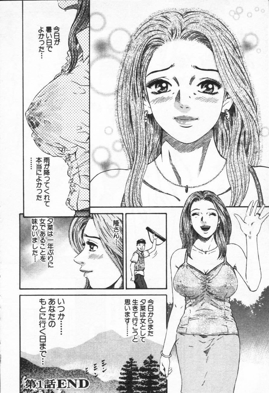 [Kitazato Nawoki] Yuna - a Widow page 29 full
