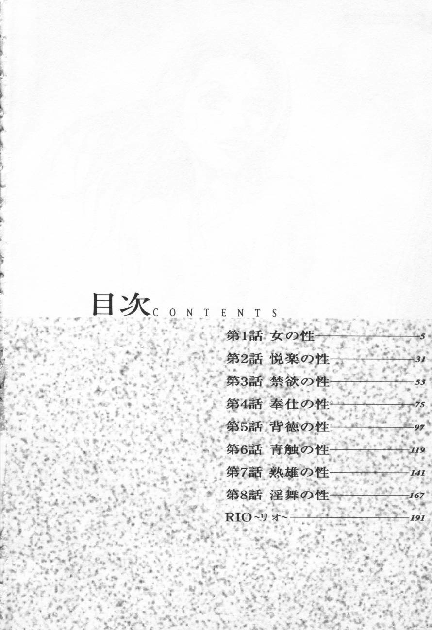 [Kitazato Nawoki] Yuna - a Widow page 3 full