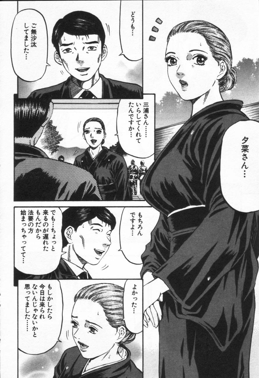 [Kitazato Nawoki] Yuna - a Widow page 55 full