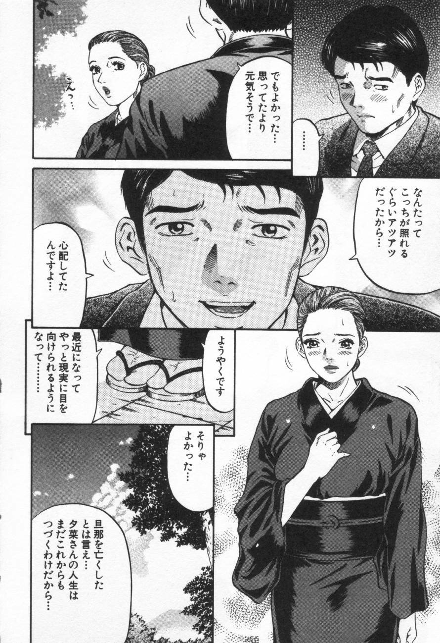 [Kitazato Nawoki] Yuna - a Widow page 57 full