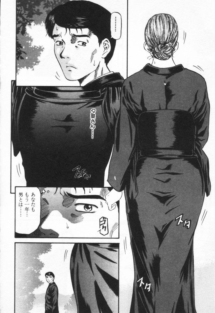 [Kitazato Nawoki] Yuna - a Widow page 59 full