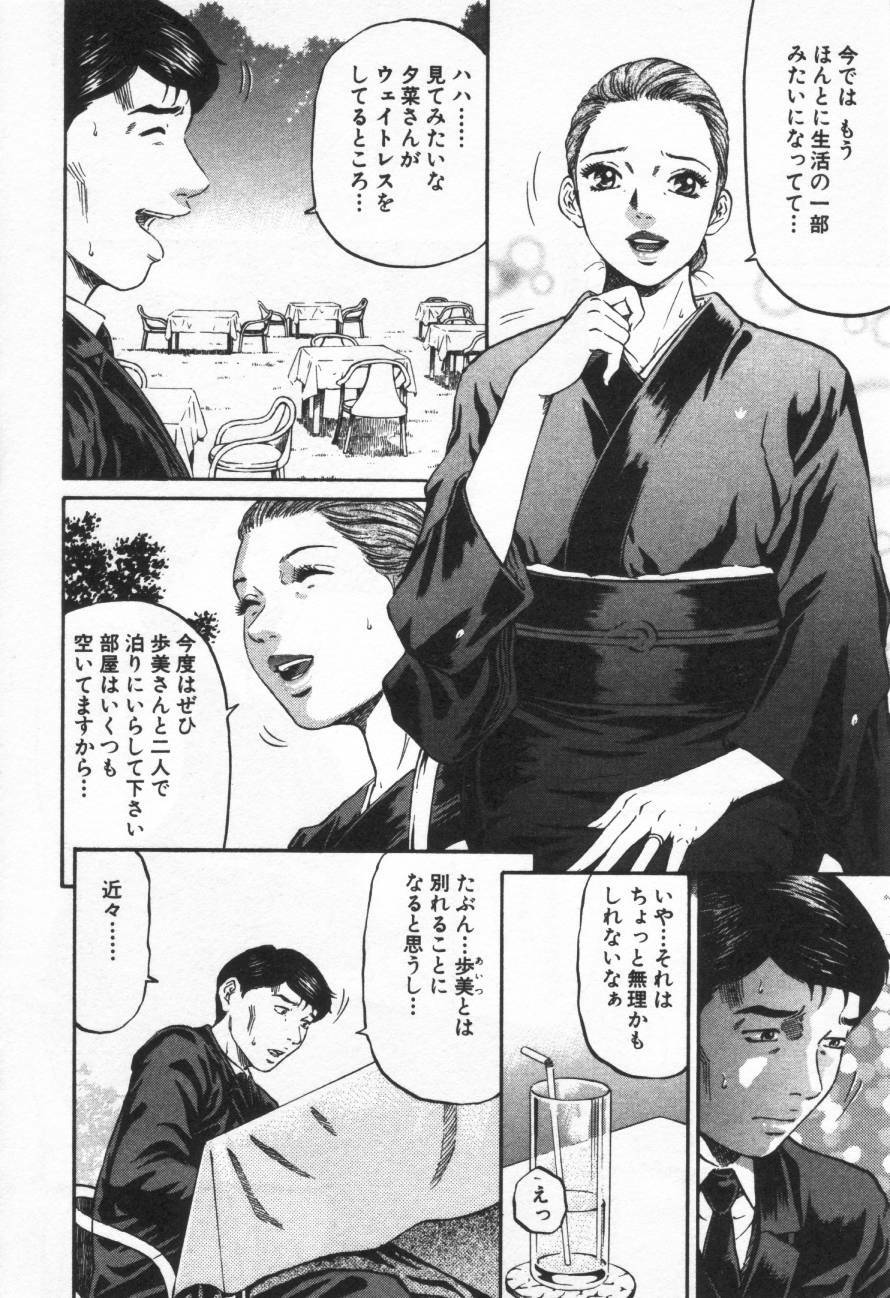 [Kitazato Nawoki] Yuna - a Widow page 61 full