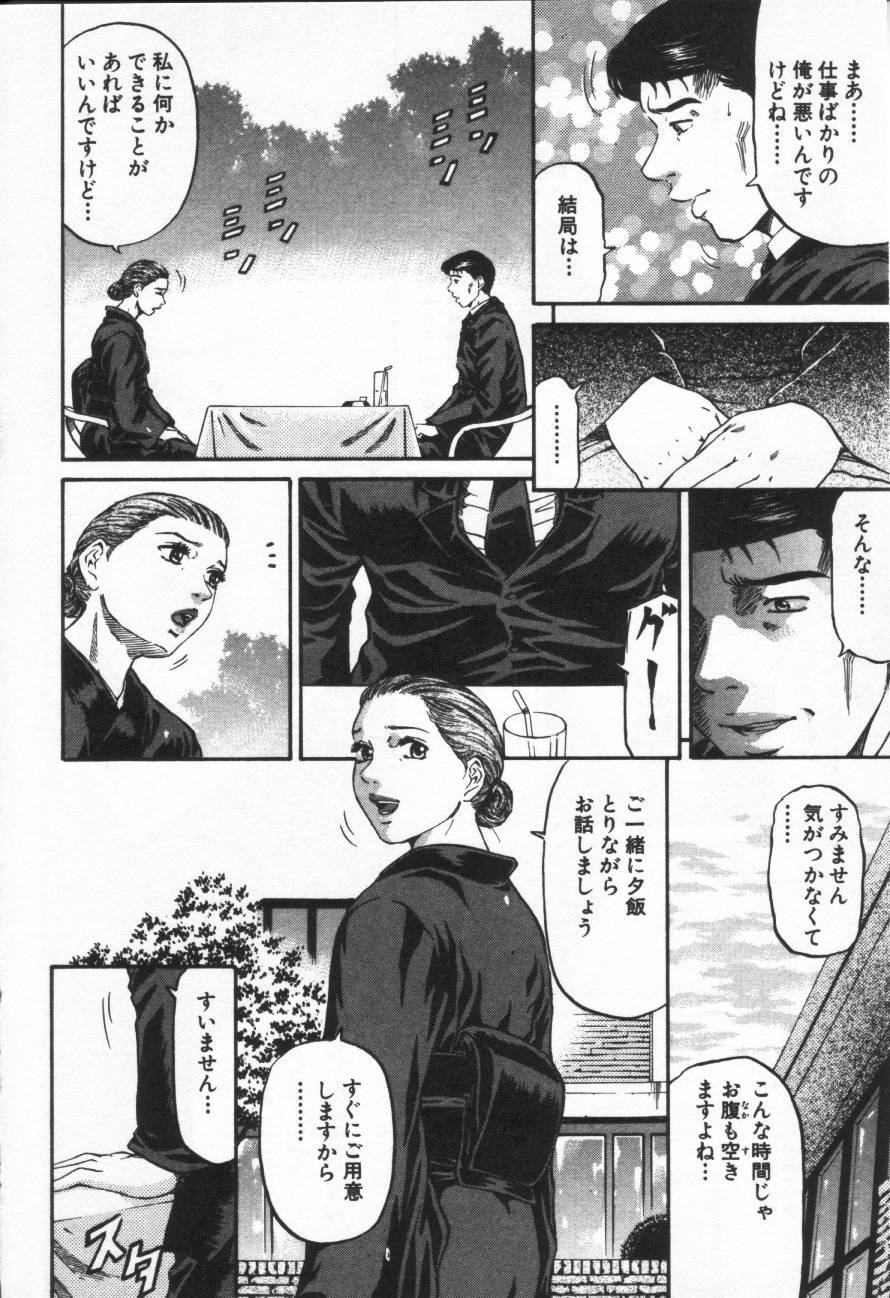 [Kitazato Nawoki] Yuna - a Widow page 63 full