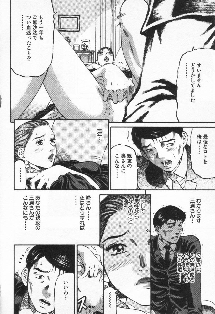 [Kitazato Nawoki] Yuna - a Widow page 65 full