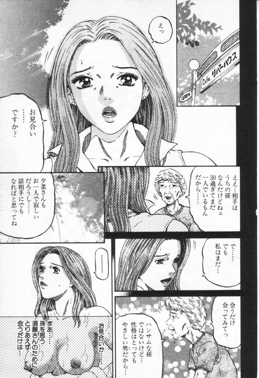 [Kitazato Nawoki] Yuna - a Widow page 77 full