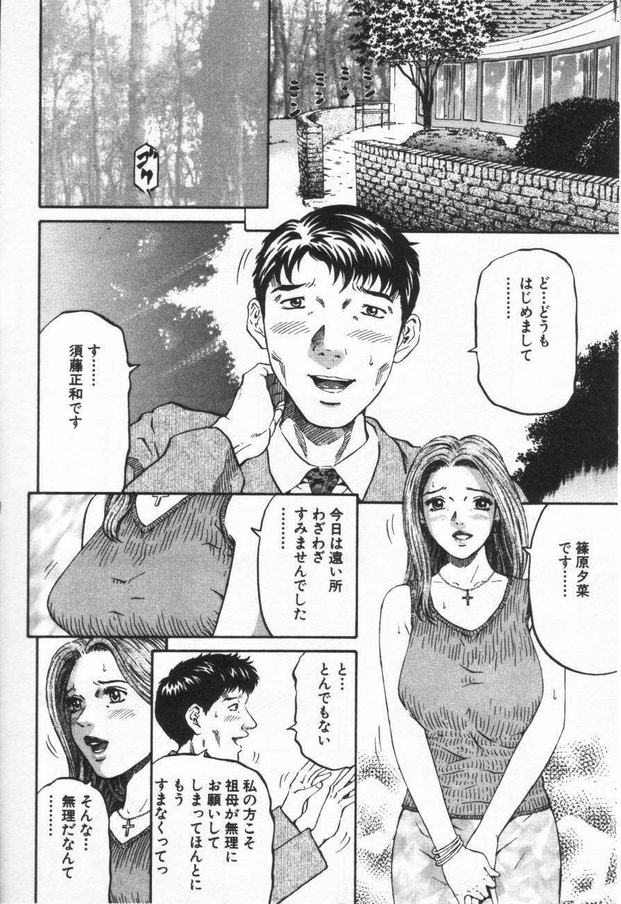 [Kitazato Nawoki] Yuna - a Widow page 78 full