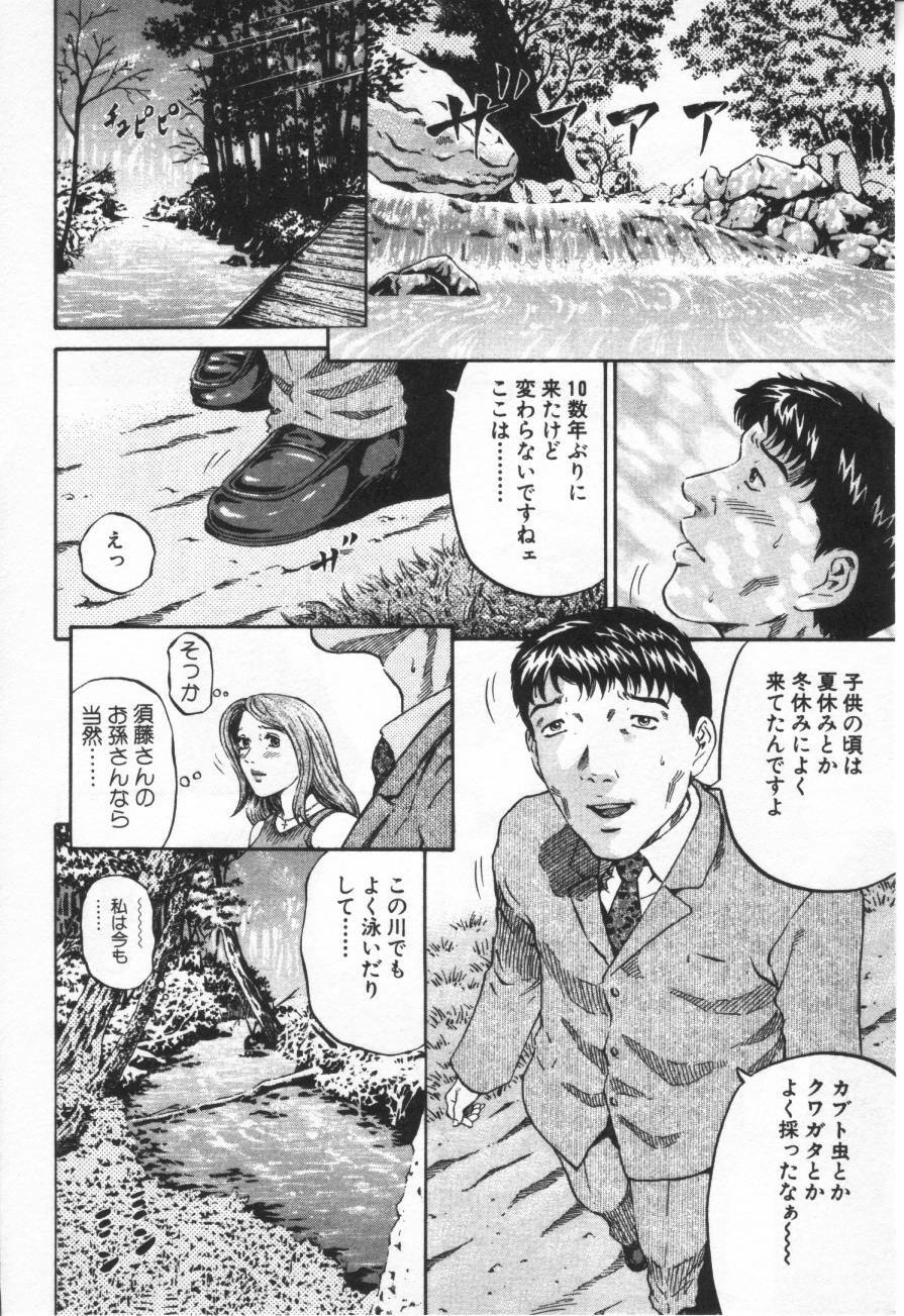 [Kitazato Nawoki] Yuna - a Widow page 80 full