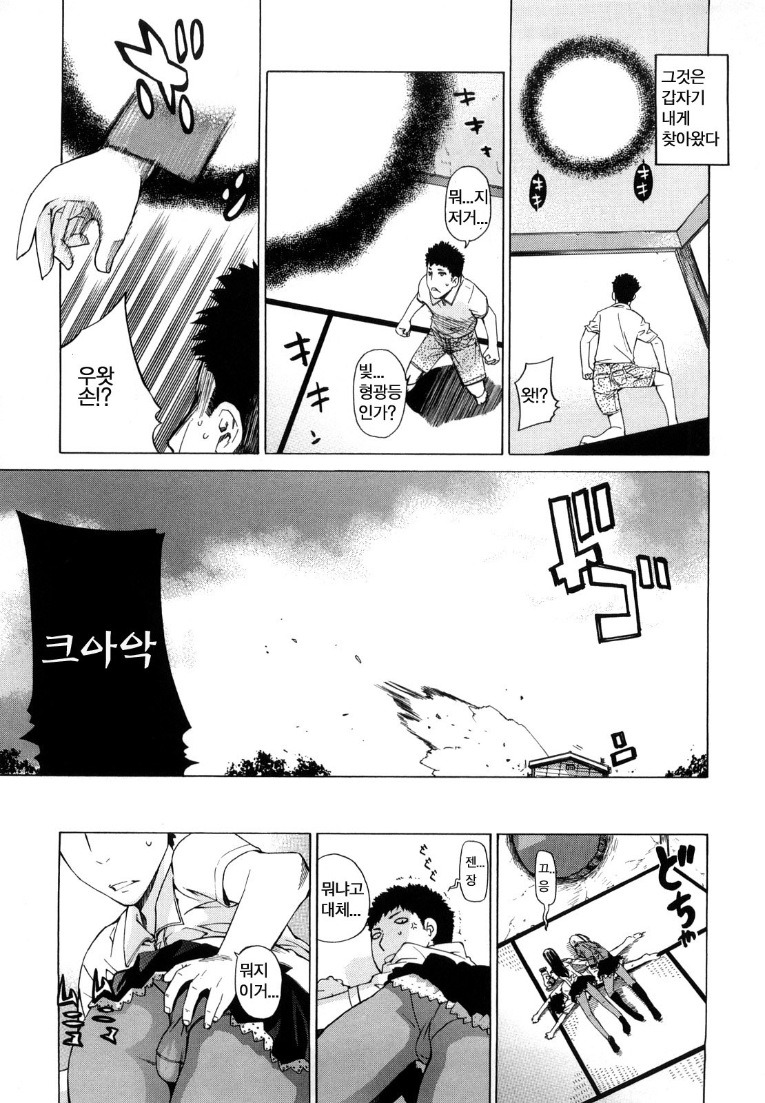 [Ootsuka Kotora] Angraecum | 앙 구레카무 [Korean] [son] page 105 full