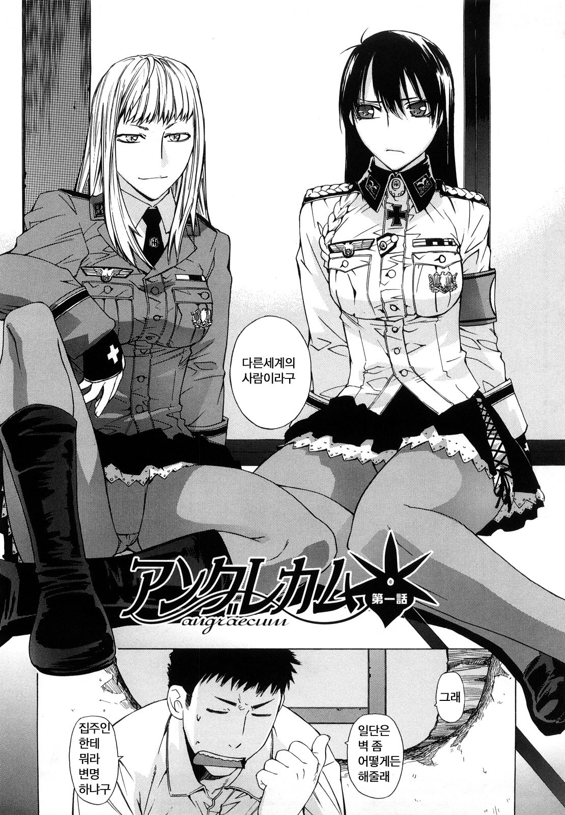 [Ootsuka Kotora] Angraecum | 앙 구레카무 [Korean] [son] page 107 full