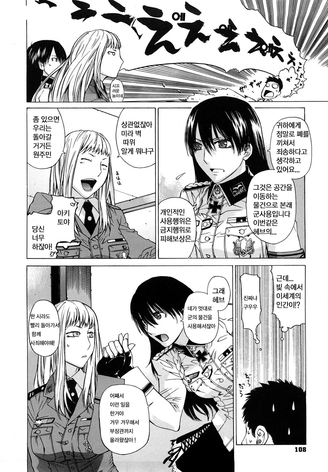 [Ootsuka Kotora] Angraecum | 앙 구레카무 [Korean] [son] page 108 full