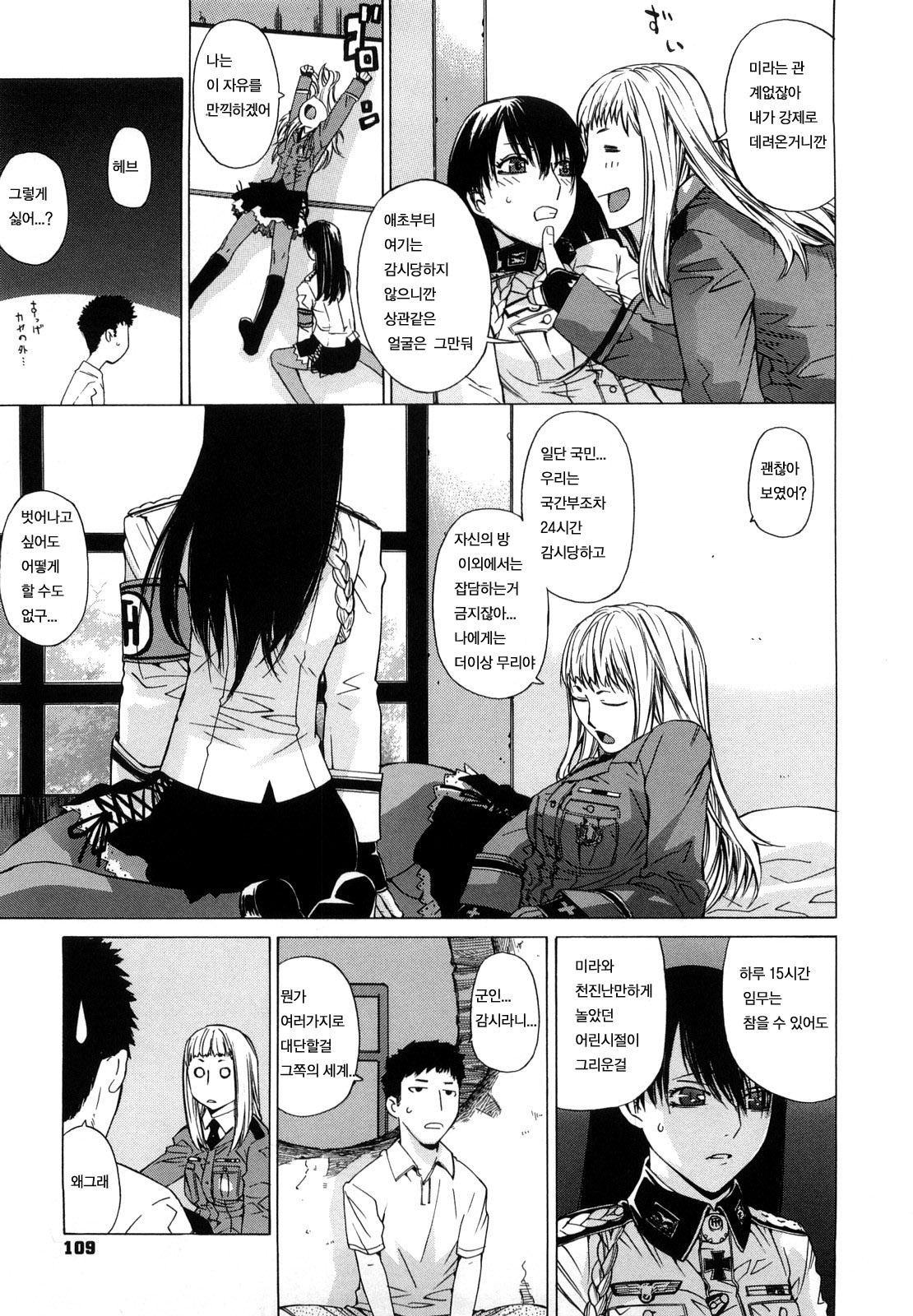 [Ootsuka Kotora] Angraecum | 앙 구레카무 [Korean] [son] page 109 full