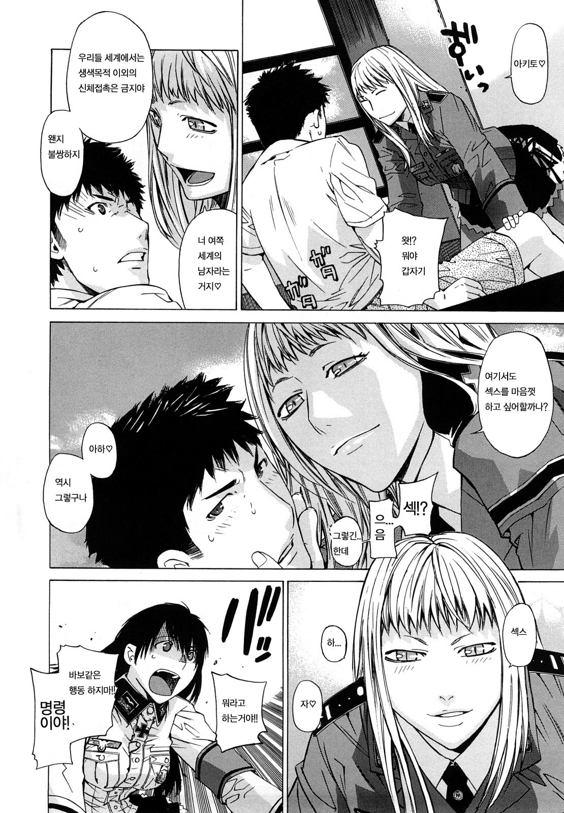[Ootsuka Kotora] Angraecum | 앙 구레카무 [Korean] [son] page 110 full