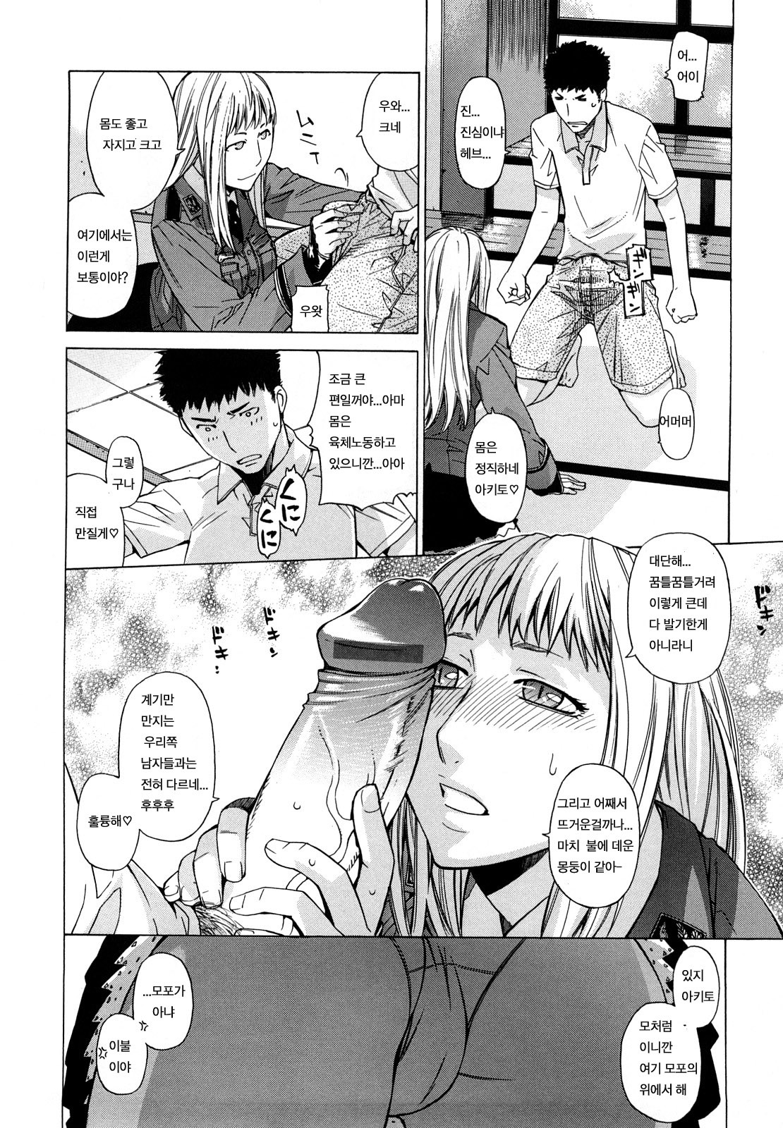 [Ootsuka Kotora] Angraecum | 앙 구레카무 [Korean] [son] page 112 full