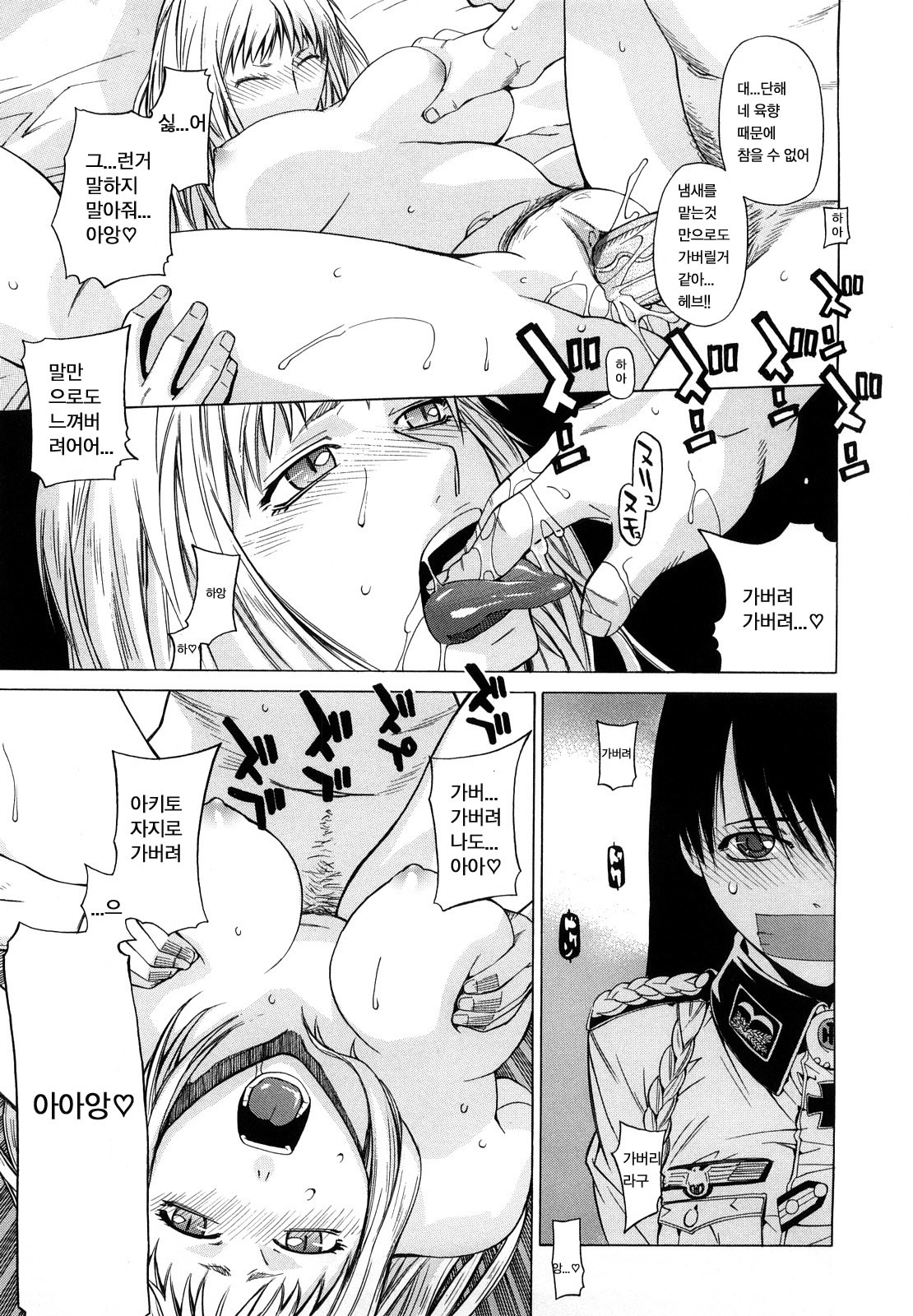 [Ootsuka Kotora] Angraecum | 앙 구레카무 [Korean] [son] page 119 full