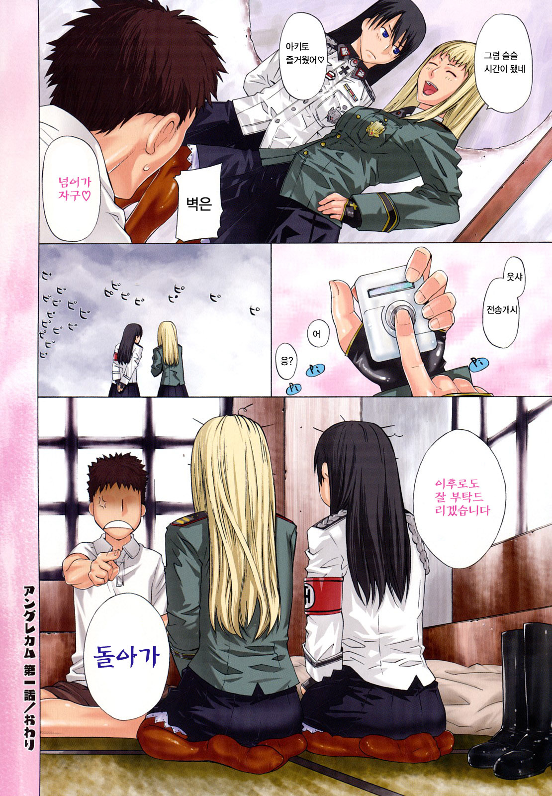 [Ootsuka Kotora] Angraecum | 앙 구레카무 [Korean] [son] page 124 full