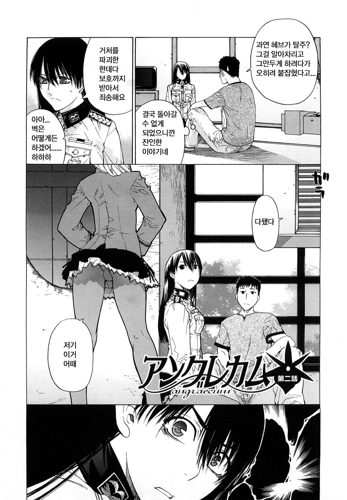 [Ootsuka Kotora] Angraecum | 앙 구레카무 [Korean] [son] page 125 full