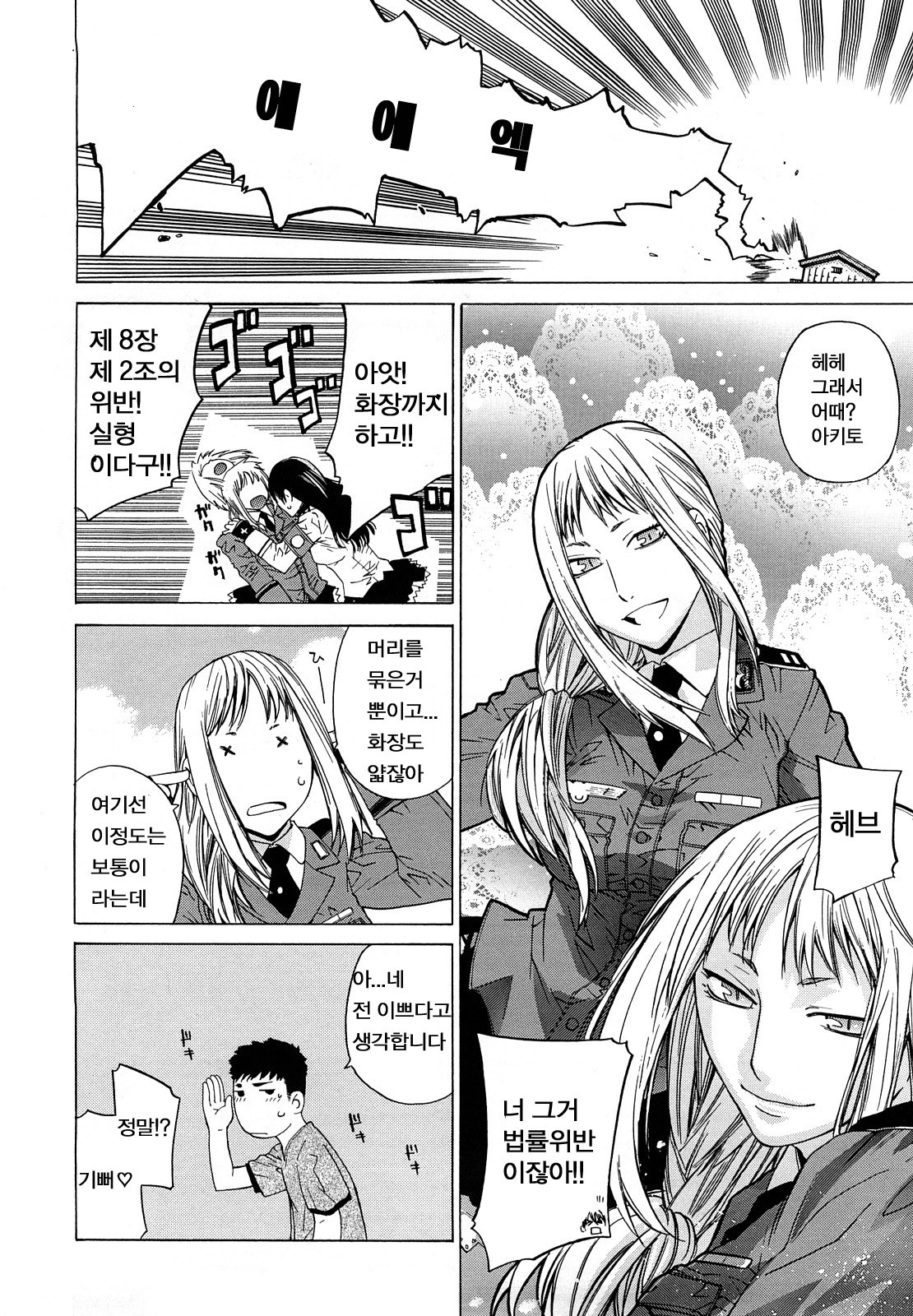 [Ootsuka Kotora] Angraecum | 앙 구레카무 [Korean] [son] page 126 full