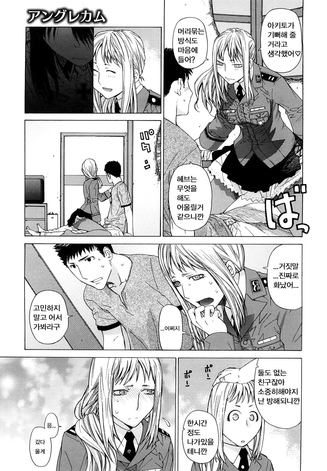 [Ootsuka Kotora] Angraecum | 앙 구레카무 [Korean] [son] page 127 full