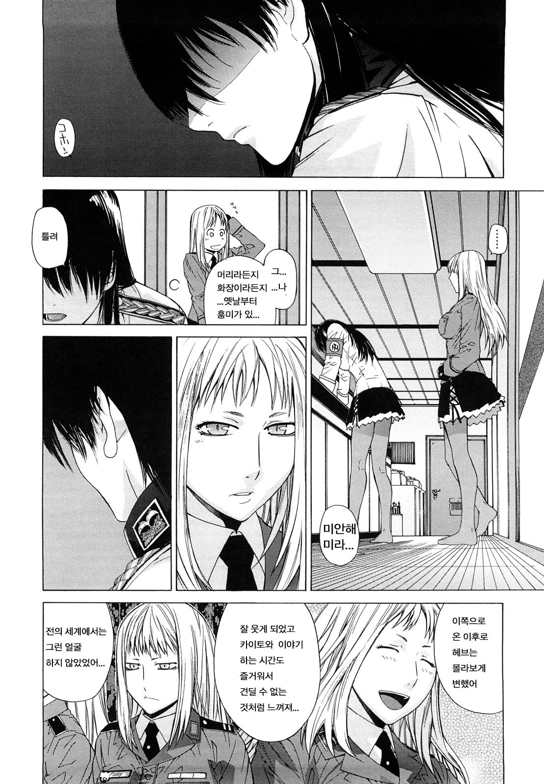 [Ootsuka Kotora] Angraecum | 앙 구레카무 [Korean] [son] page 128 full