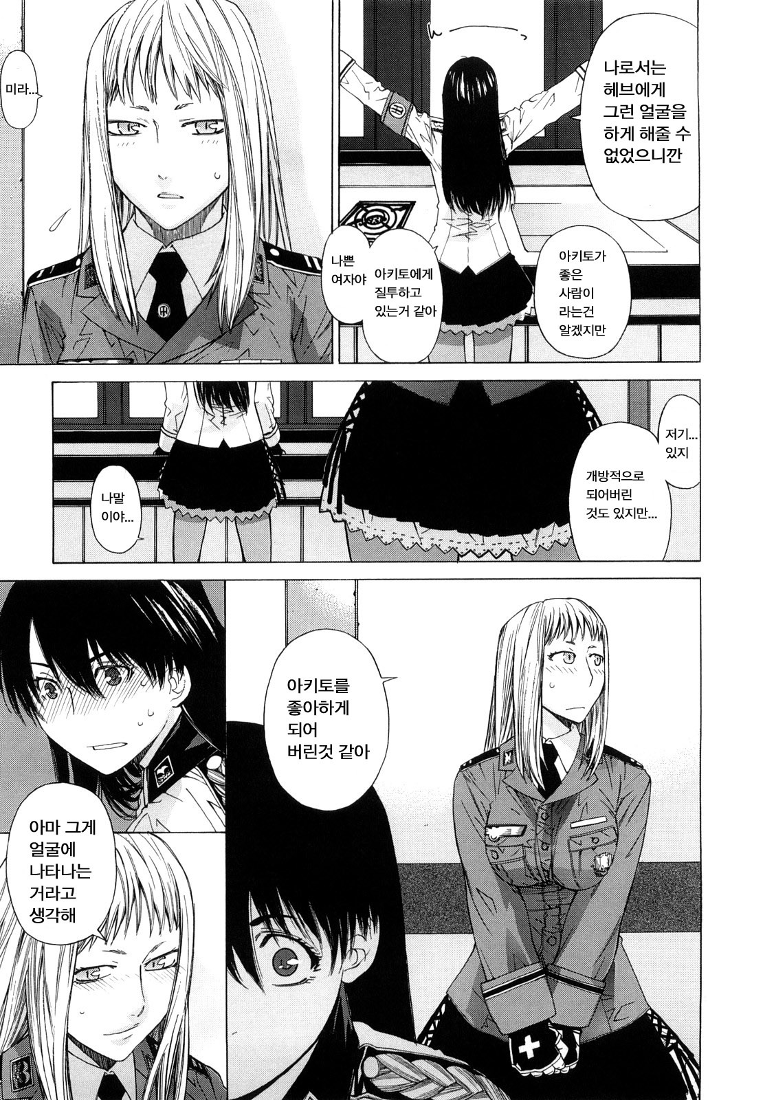 [Ootsuka Kotora] Angraecum | 앙 구레카무 [Korean] [son] page 129 full