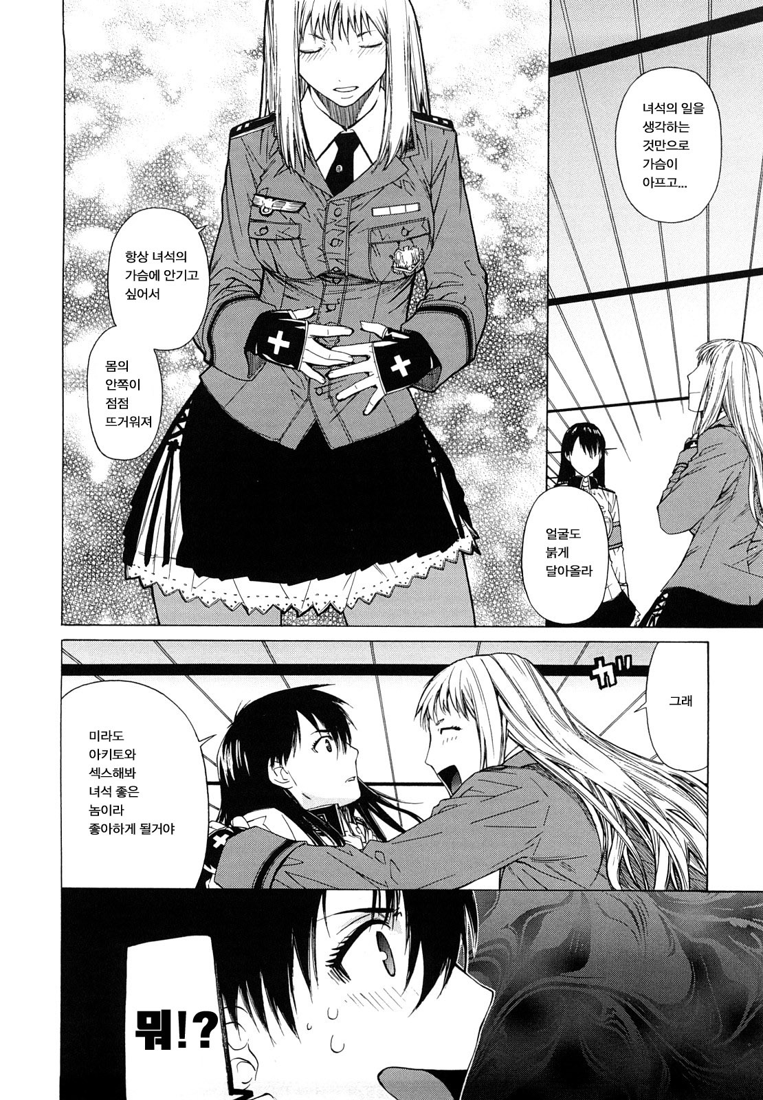 [Ootsuka Kotora] Angraecum | 앙 구레카무 [Korean] [son] page 130 full