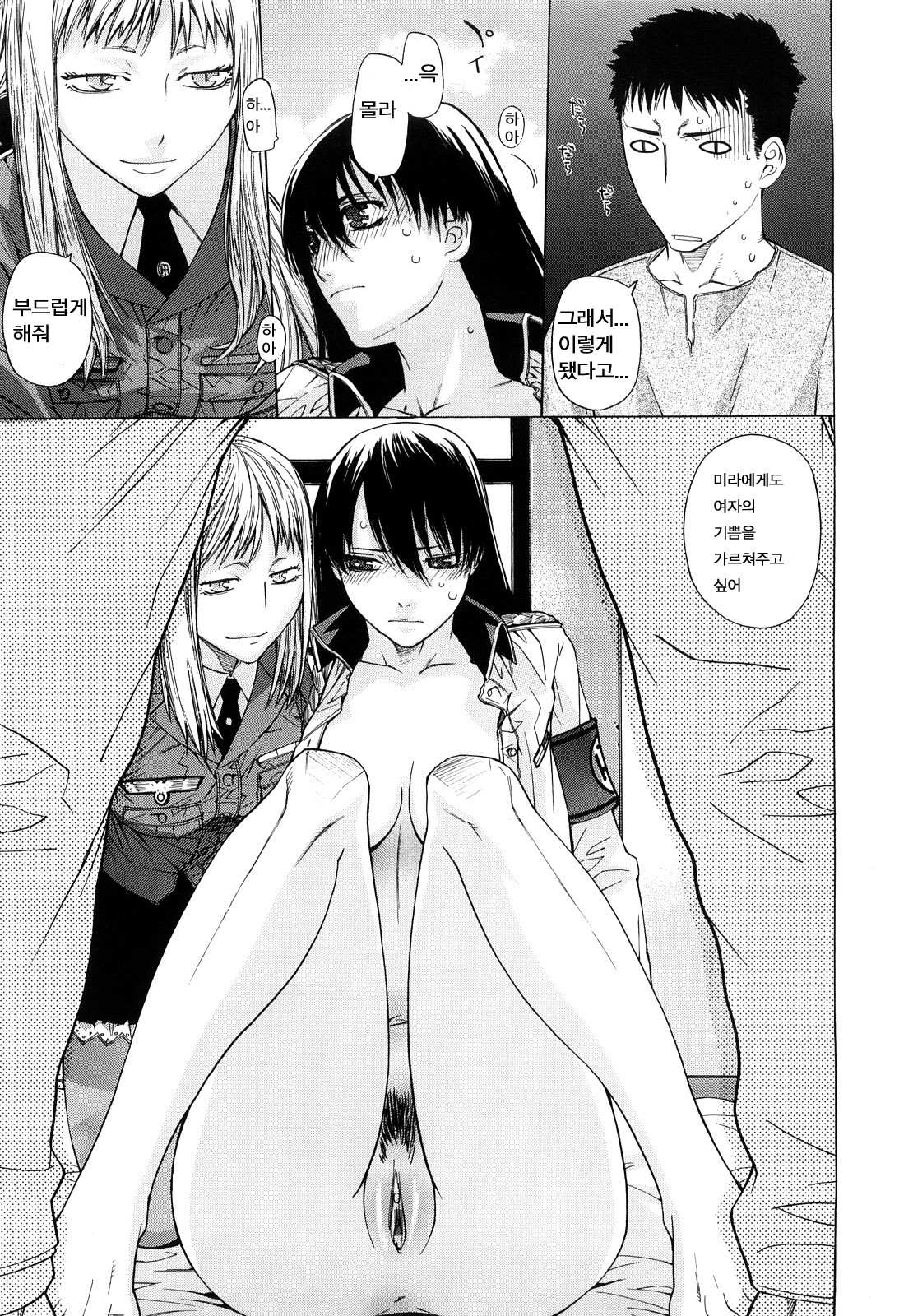 [Ootsuka Kotora] Angraecum | 앙 구레카무 [Korean] [son] page 131 full