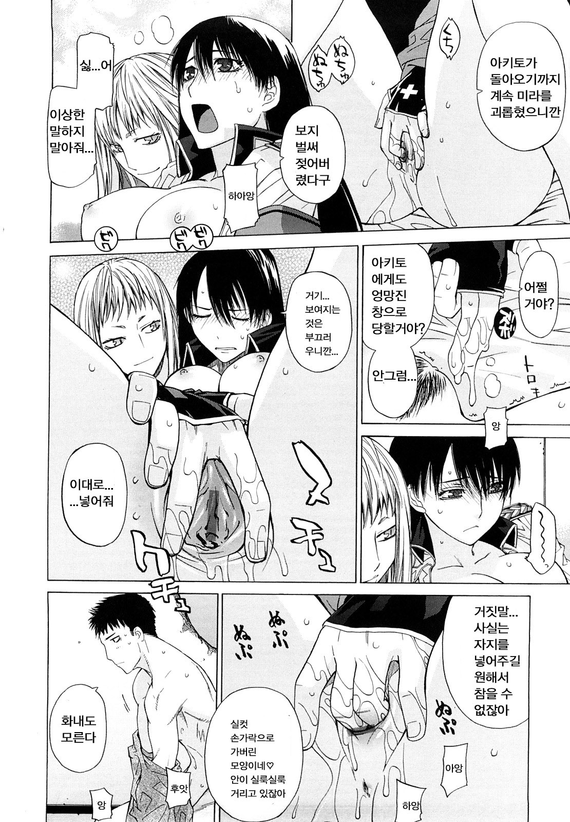 [Ootsuka Kotora] Angraecum | 앙 구레카무 [Korean] [son] page 132 full