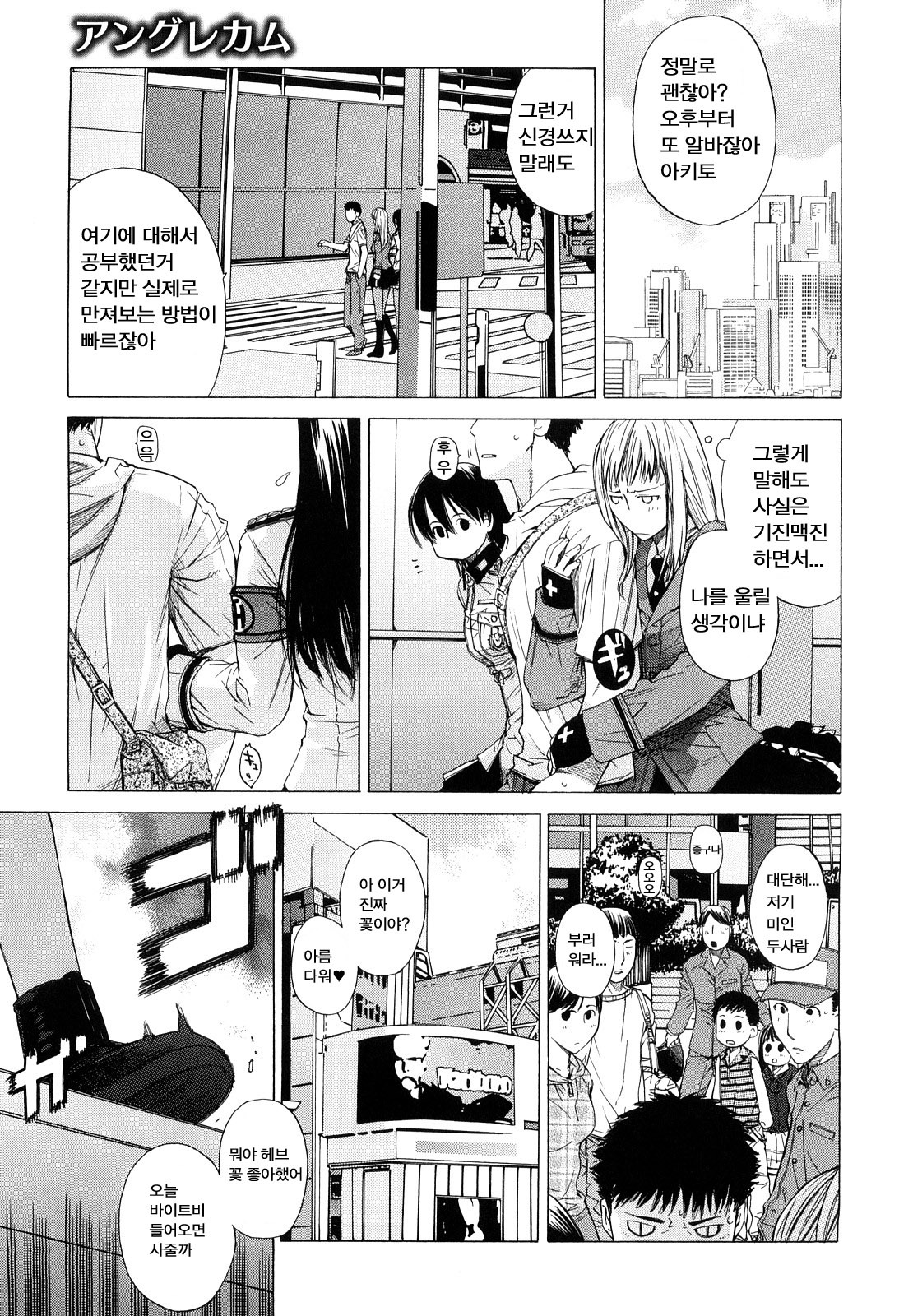 [Ootsuka Kotora] Angraecum | 앙 구레카무 [Korean] [son] page 145 full