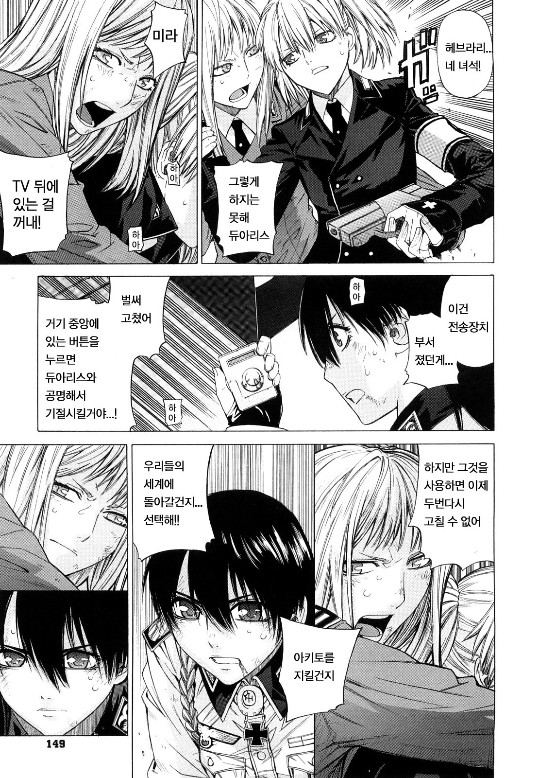 [Ootsuka Kotora] Angraecum | 앙 구레카무 [Korean] [son] page 149 full