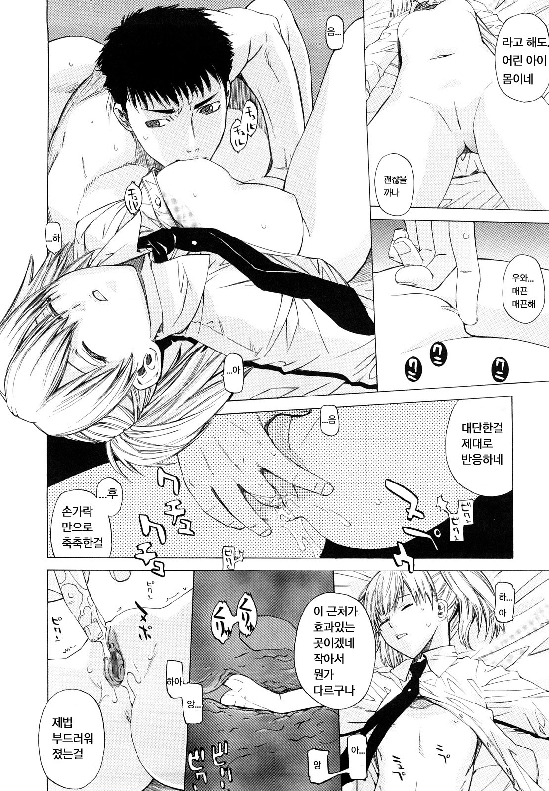 [Ootsuka Kotora] Angraecum | 앙 구레카무 [Korean] [son] page 152 full
