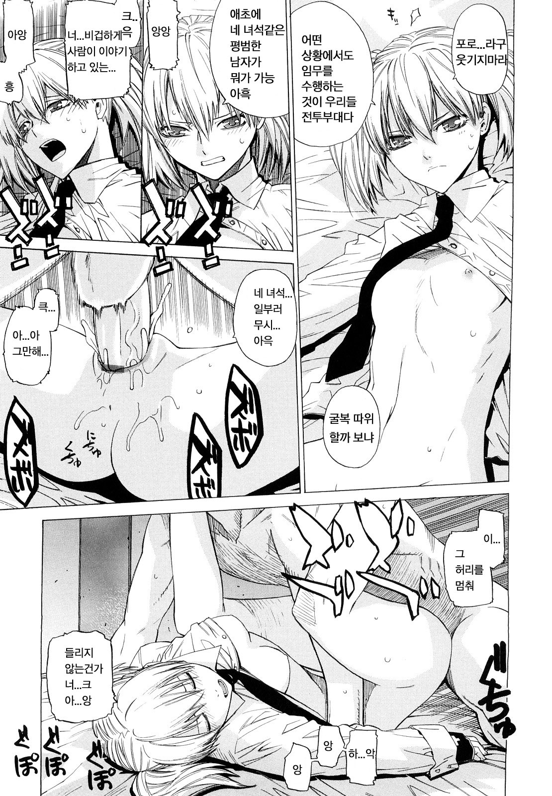 [Ootsuka Kotora] Angraecum | 앙 구레카무 [Korean] [son] page 155 full