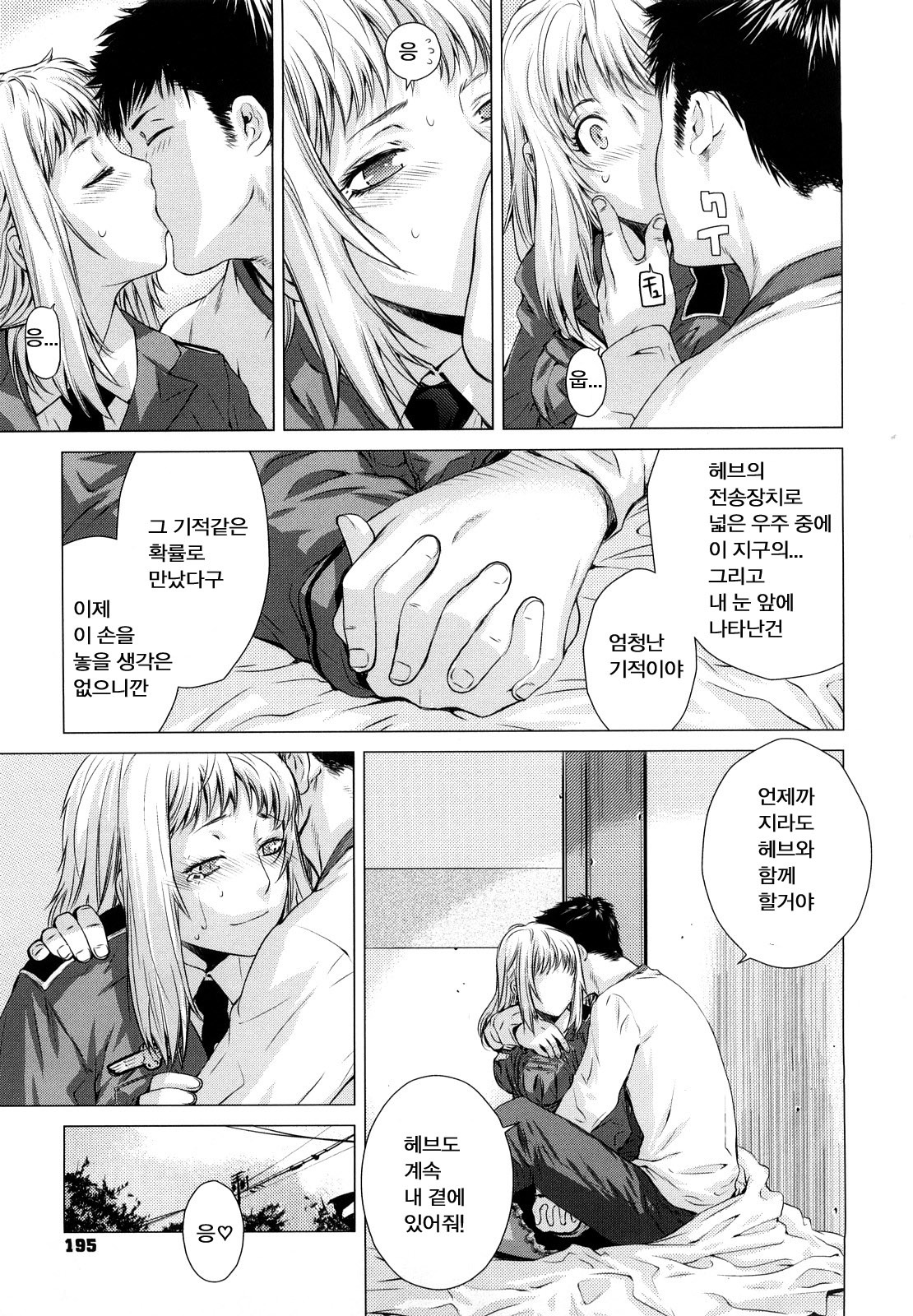 [Ootsuka Kotora] Angraecum | 앙 구레카무 [Korean] [son] page 195 full