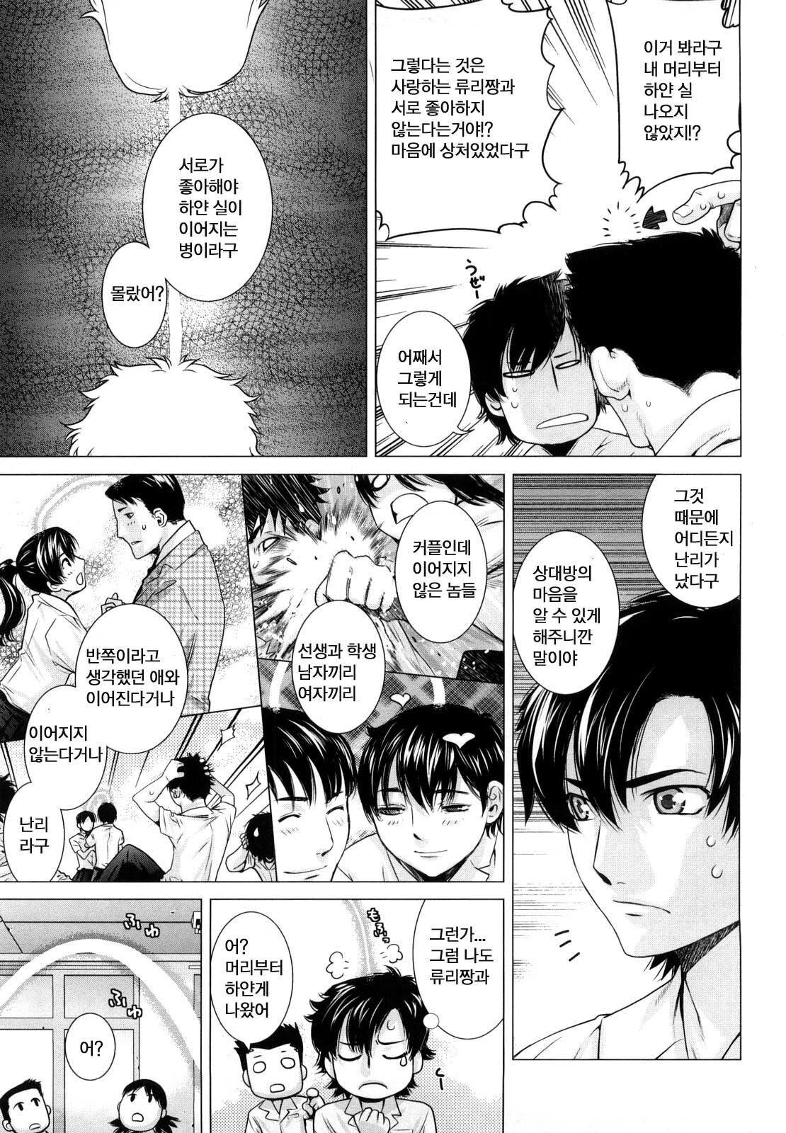 [Ootsuka Kotora] Angraecum | 앙 구레카무 [Korean] [son] page 87 full