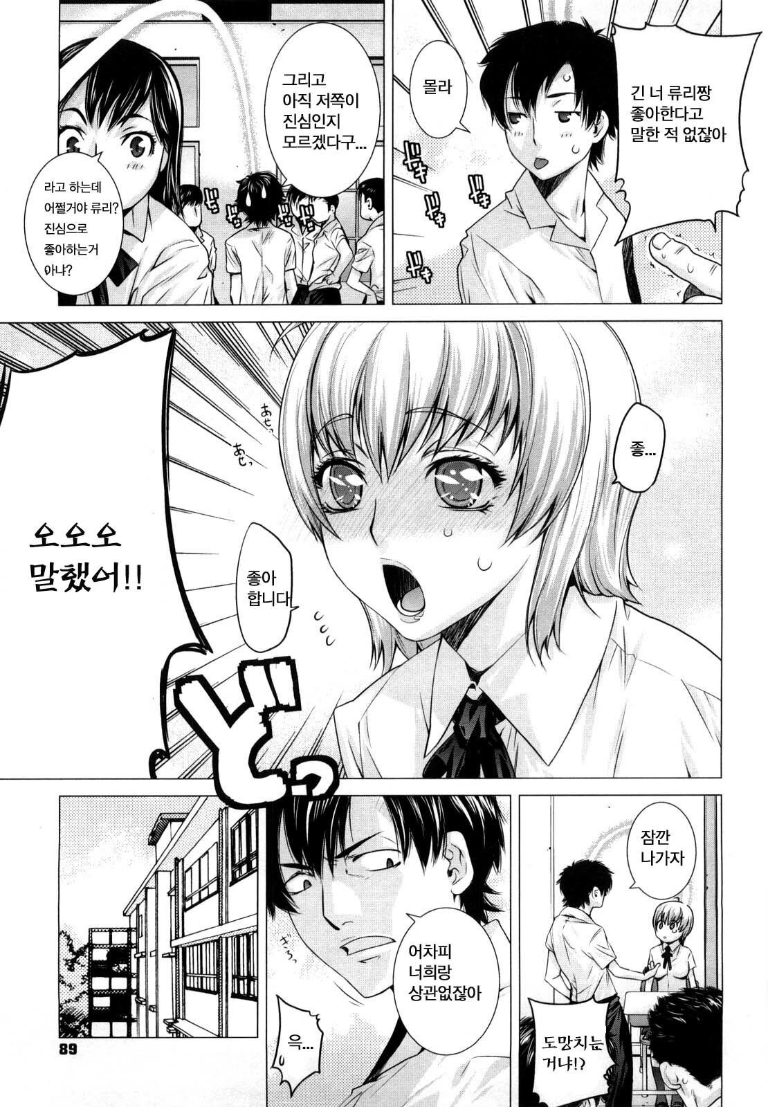 [Ootsuka Kotora] Angraecum | 앙 구레카무 [Korean] [son] page 89 full