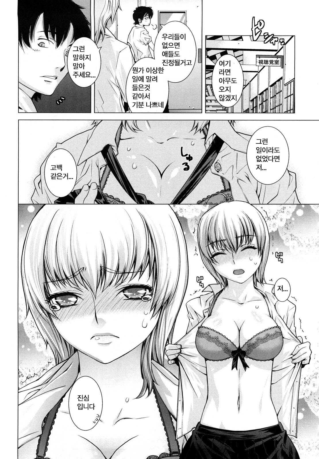 [Ootsuka Kotora] Angraecum | 앙 구레카무 [Korean] [son] page 90 full