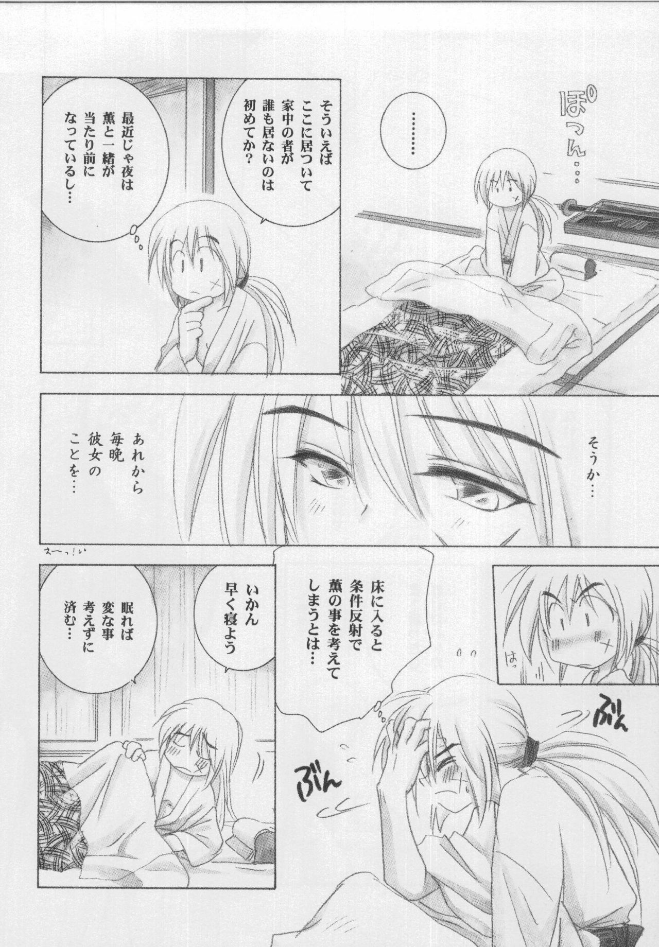 (C61) [Yamaguchirou (Yamaguchi Shinji)] Kyouken 2 (Rurouni Kenshin) page 13 full