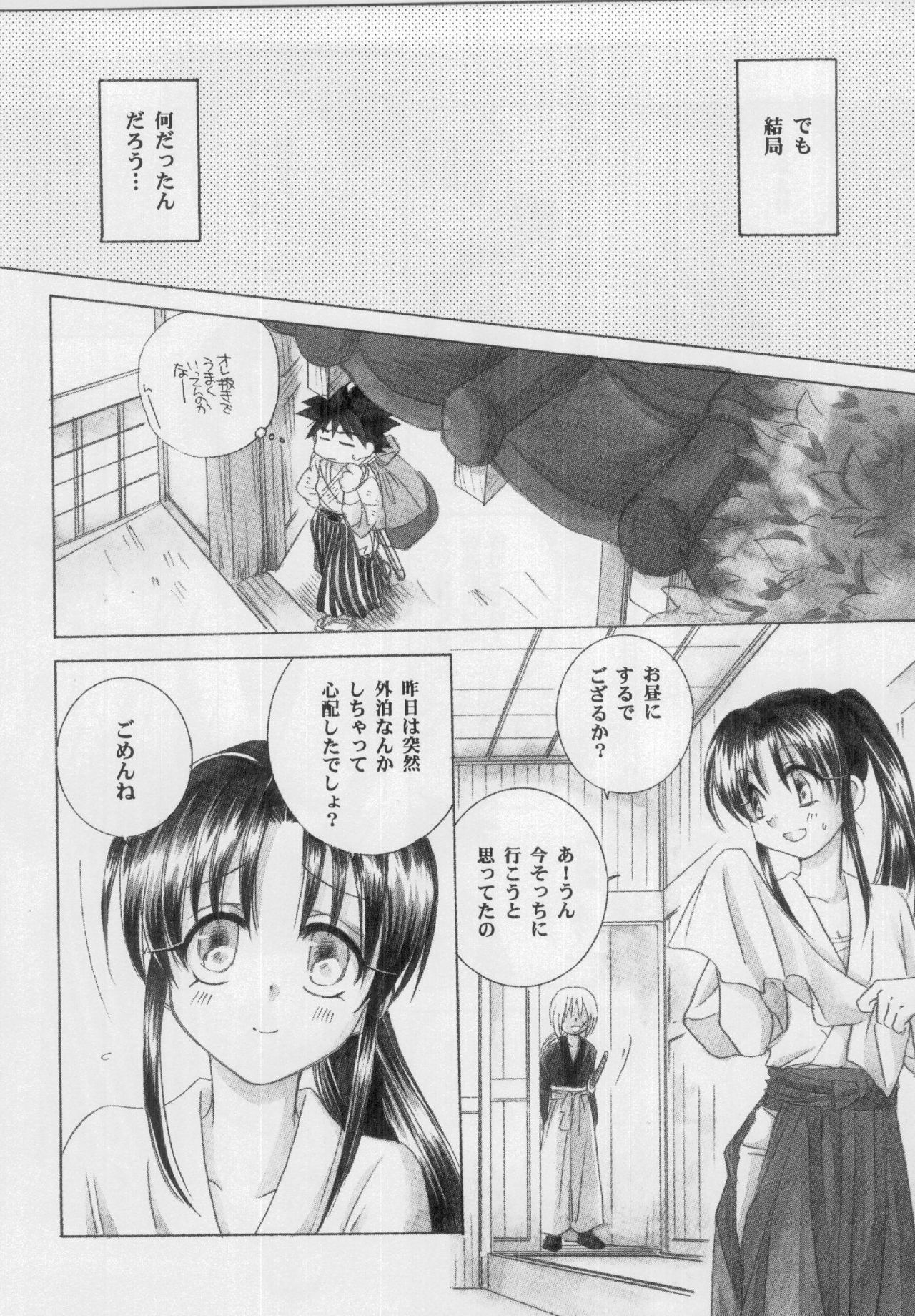 (C61) [Yamaguchirou (Yamaguchi Shinji)] Kyouken 2 (Rurouni Kenshin) page 21 full