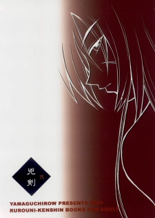 (C61) [Yamaguchirou (Yamaguchi Shinji)] Kyouken 2 (Rurouni Kenshin) - page 38