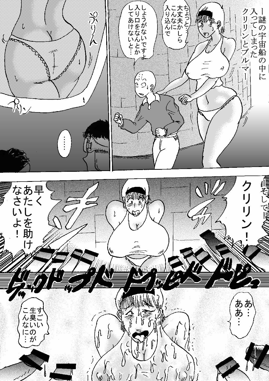 [BBUTTONDASH] Hanzaiteki Bakunyuu Girl Part 6 (Dragon Ball) [Digital] page 53 full