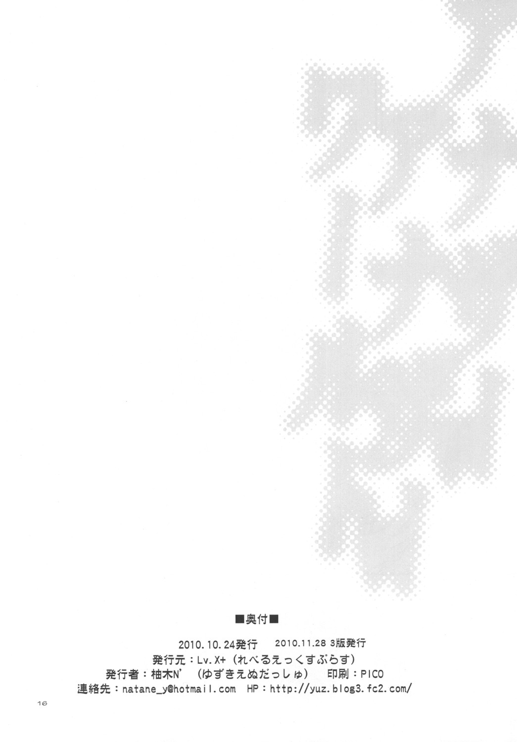 [Lv.X+ (Yuzuki N Dash)] Another Another World [Digital] page 15 full