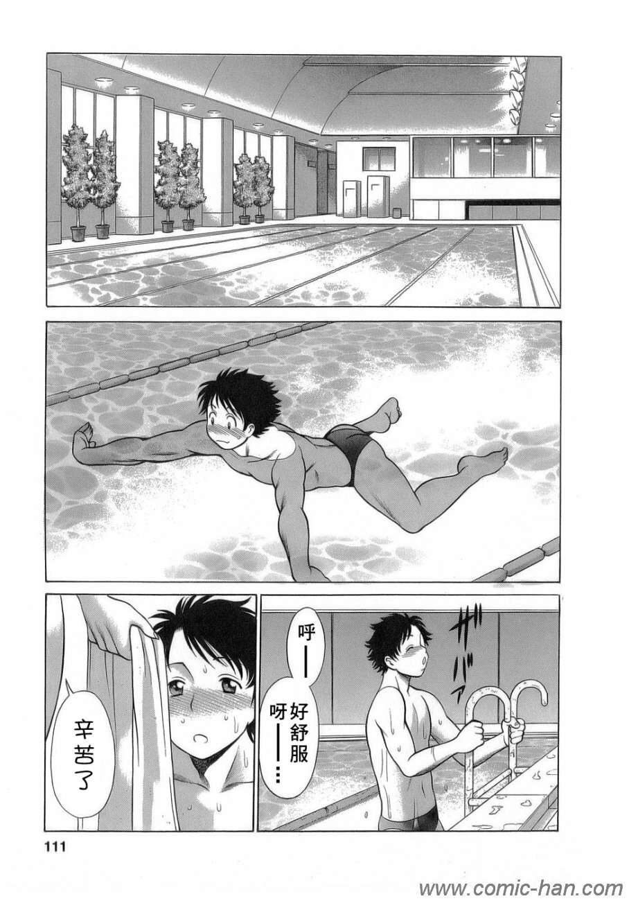 [Tamaki Nozomu] Kyou wa Nanishiyo [Chinese] [自由幻想] page 110 full
