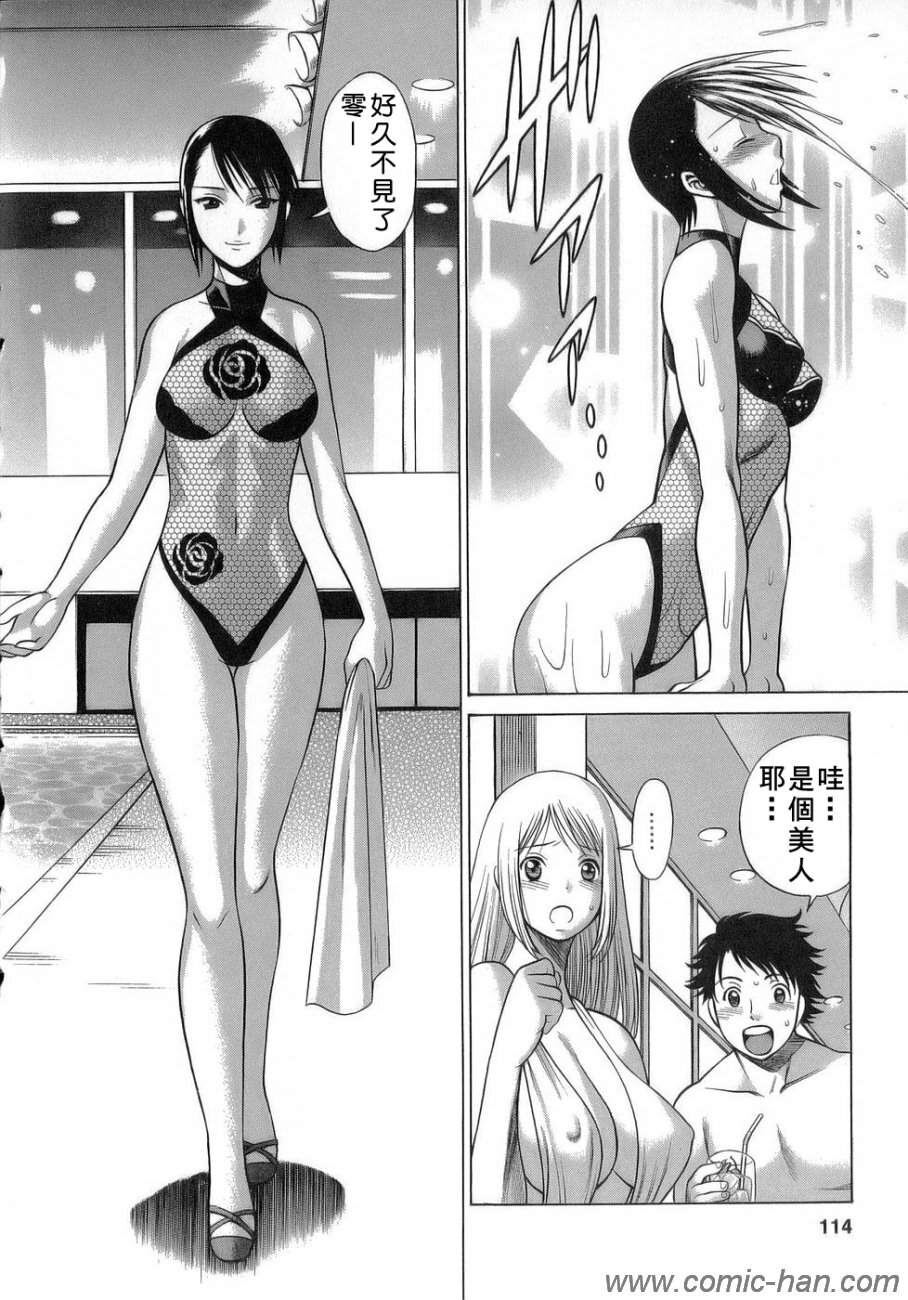 [Tamaki Nozomu] Kyou wa Nanishiyo [Chinese] [自由幻想] page 113 full