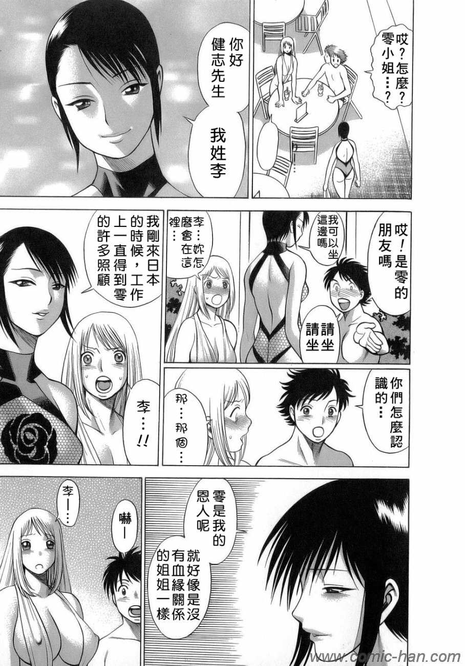 [Tamaki Nozomu] Kyou wa Nanishiyo [Chinese] [自由幻想] page 114 full