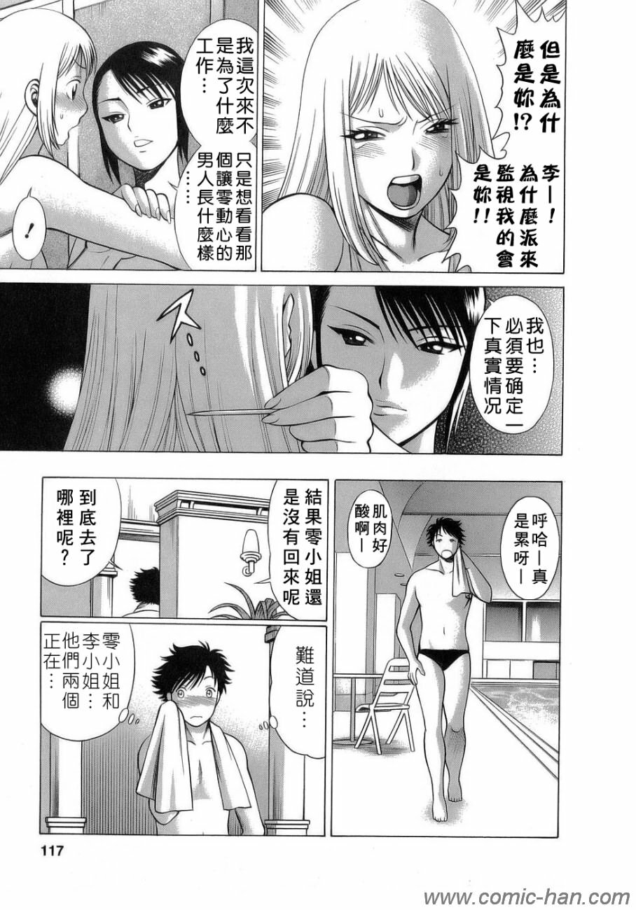[Tamaki Nozomu] Kyou wa Nanishiyo [Chinese] [自由幻想] page 116 full