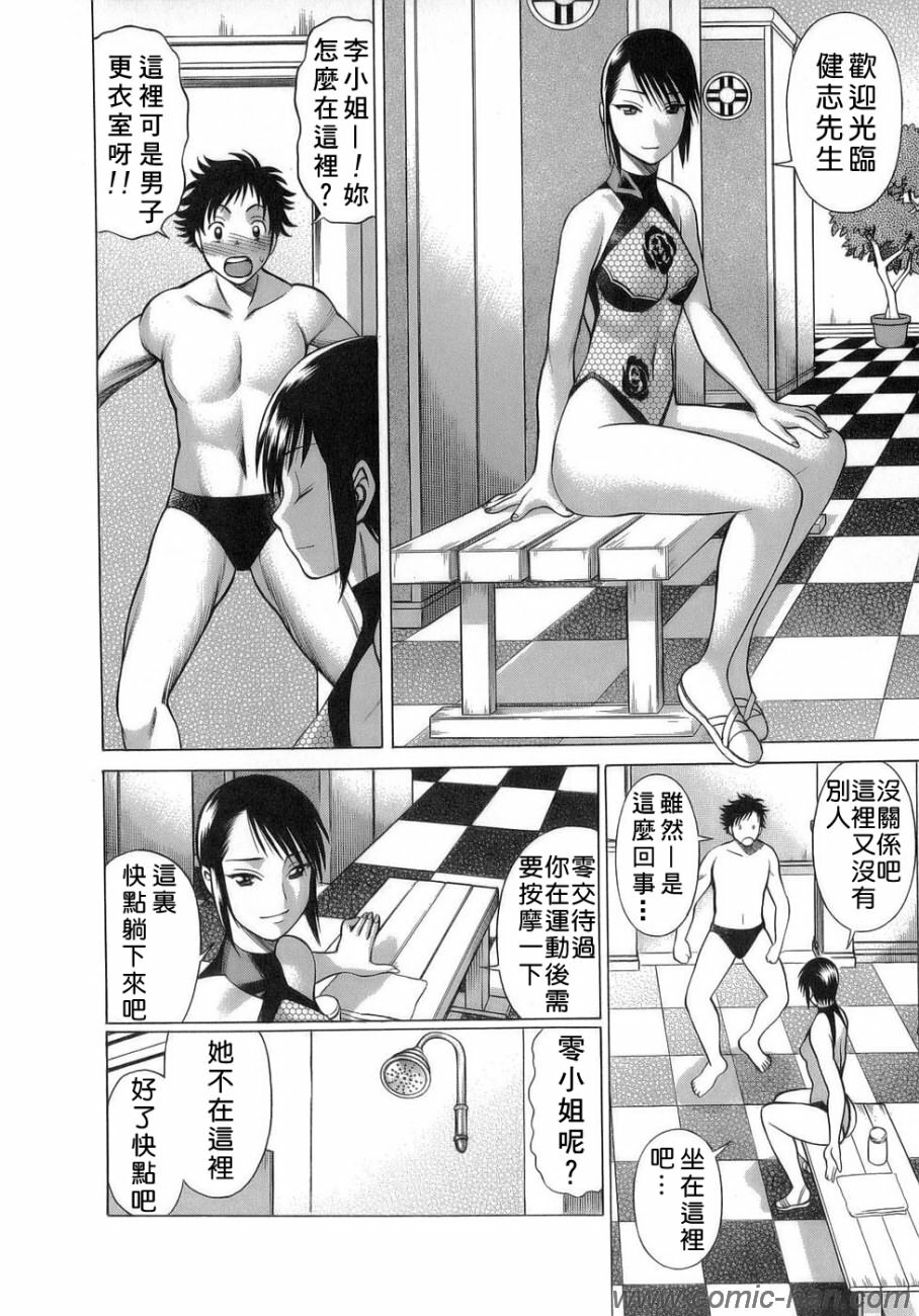 [Tamaki Nozomu] Kyou wa Nanishiyo [Chinese] [自由幻想] page 117 full
