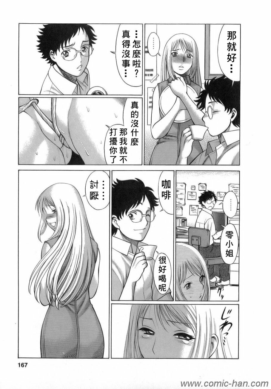 [Tamaki Nozomu] Kyou wa Nanishiyo [Chinese] [自由幻想] page 166 full