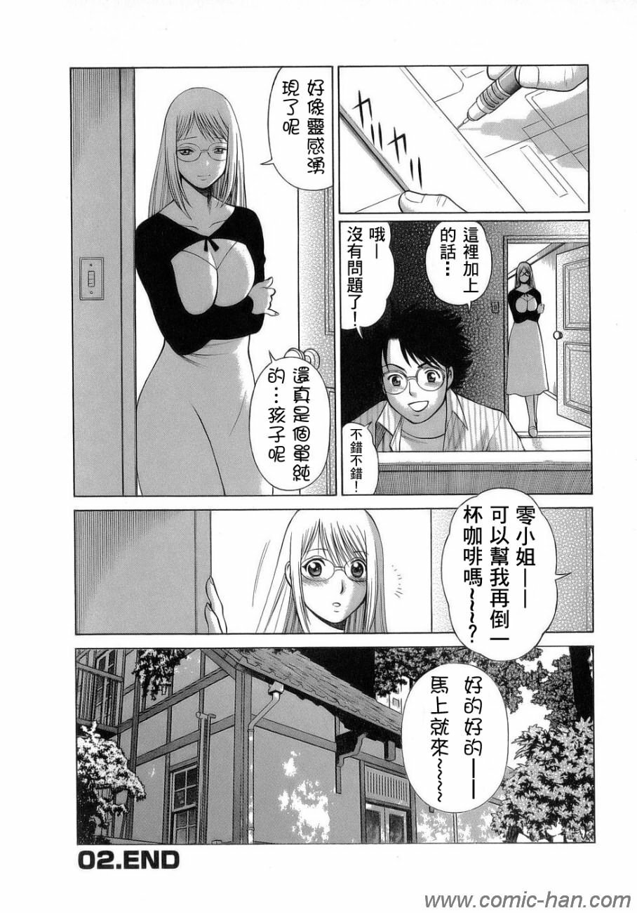 [Tamaki Nozomu] Kyou wa Nanishiyo [Chinese] [自由幻想] page 45 full