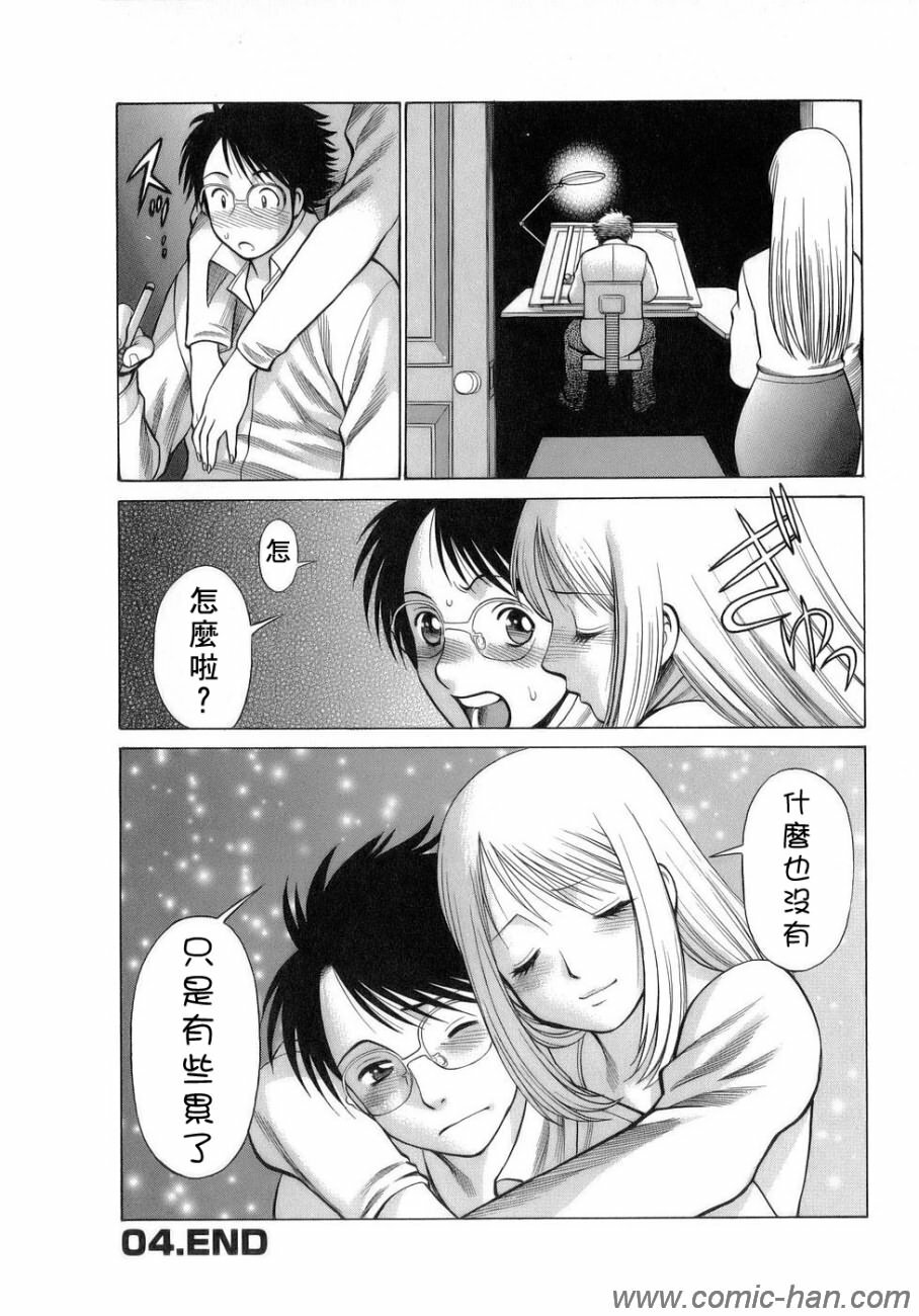 [Tamaki Nozomu] Kyou wa Nanishiyo [Chinese] [自由幻想] page 89 full