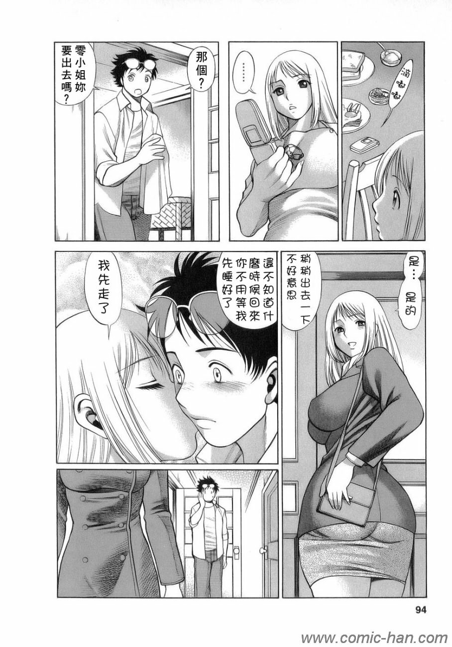 [Tamaki Nozomu] Kyou wa Nanishiyo [Chinese] [自由幻想] page 93 full